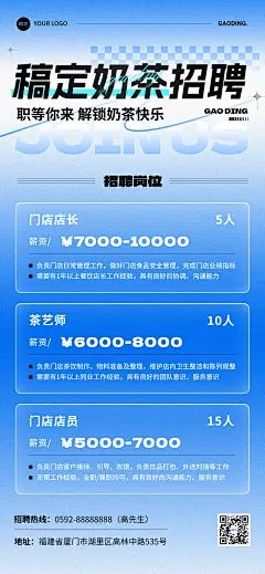 餐饮美食通用饮品门店招聘通用极简风全屏竖版海报