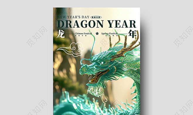 渐变色大气风格龙年龙年宣传海报龙年手机宣...