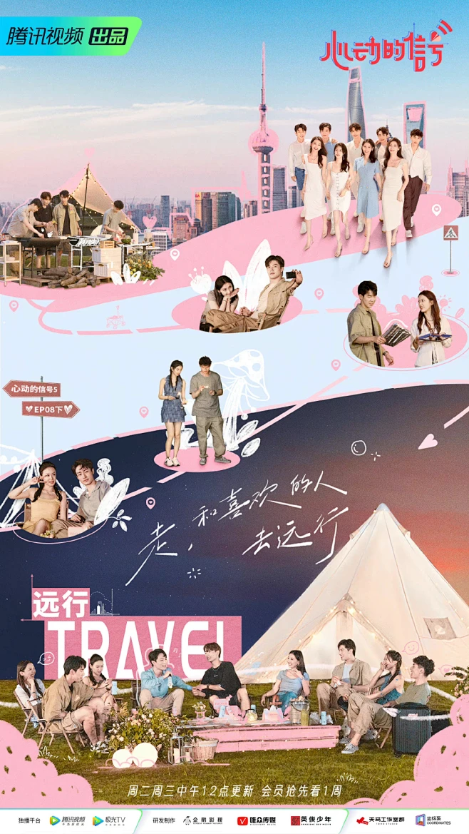 心动的信号5 综艺海报 多人海报 创意海报 排版参考-花瓣网