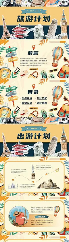 PPT 旅行计划 漫画风 攻略 相册
