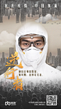 微医UED 抗击疫情海报 朋友圈转发图