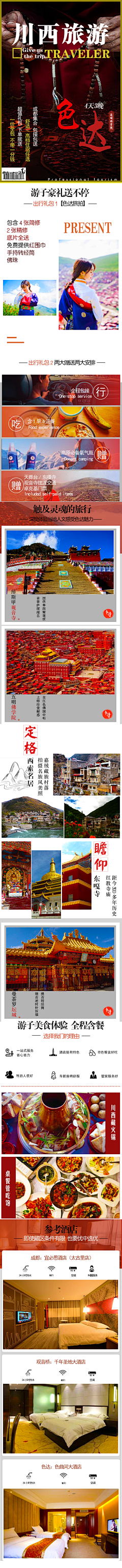 婉彧采集到旅游详情页