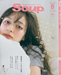 又一本日本杂志倒下了。森女/可爱少女/眼镜少女系时尚刊「Soup.」因为经营问题将不再出版纸质版，而转向在线电子版本。3月23日发售的5月号将成为纸质版的最后一期。再见Soup.♡ ​​​​