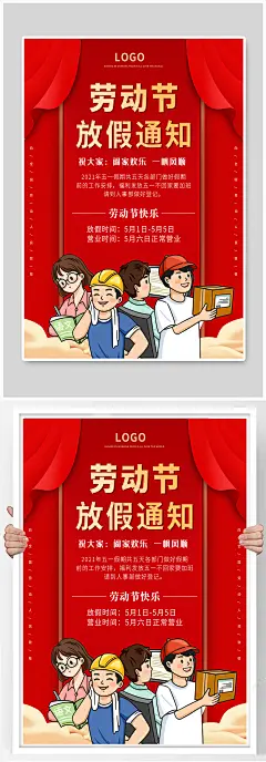 五一劳动节海报放假时间致敬劳动者通知