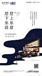 【源文件下载】 海报 房地产 公寓 复式 LOFT 样板房