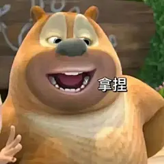 想求一些熊二表情包， 没有字的那种? - 十一一 的回答 - 知乎