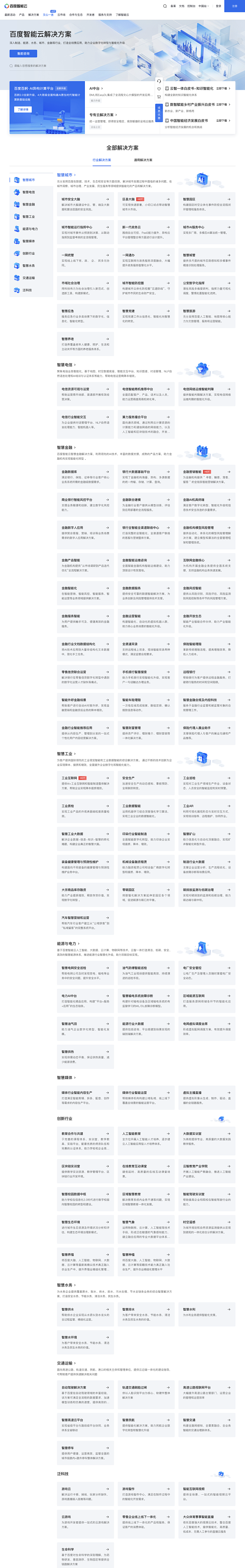 cloud.baidu.com_solu...