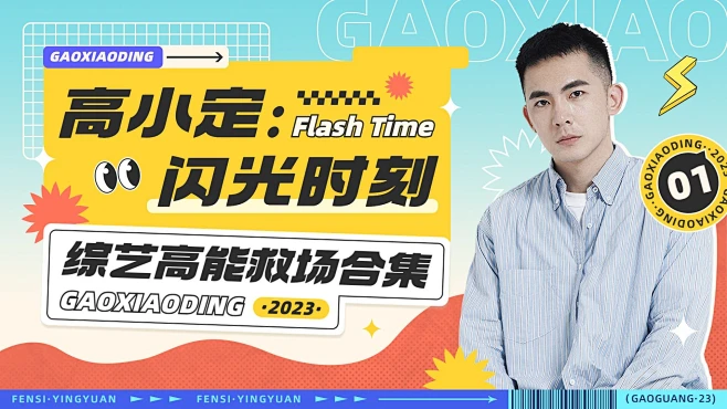 明星综艺混剪横版视频封面-花瓣网