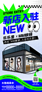 新店入驻海报-素材库-sucai1.cn