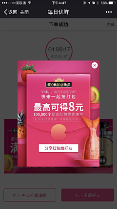 网易-Jillman采集到app-弹窗