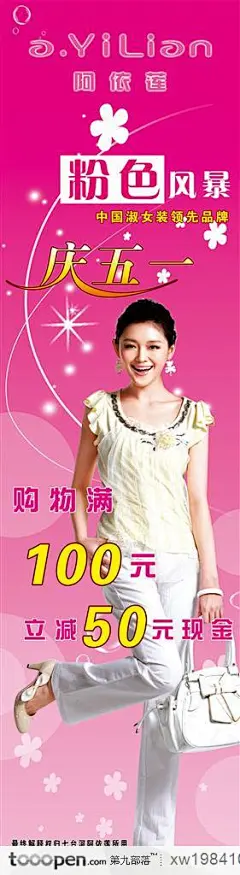 阿依莲时尚女装美女人物大S粉色可爱宣传册设计海报品牌广告