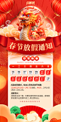 喜庆红色2024龙年新年春节放假通知海报