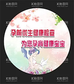 优生优育不干胶  - 源文件下载【酷图网】母婴背景,海报,宣传单,漂亮妈妈,漂亮母音,花,梦幻背景,健康背景,展板,医院海报,高档展板,梦幻不干胶,活动背景