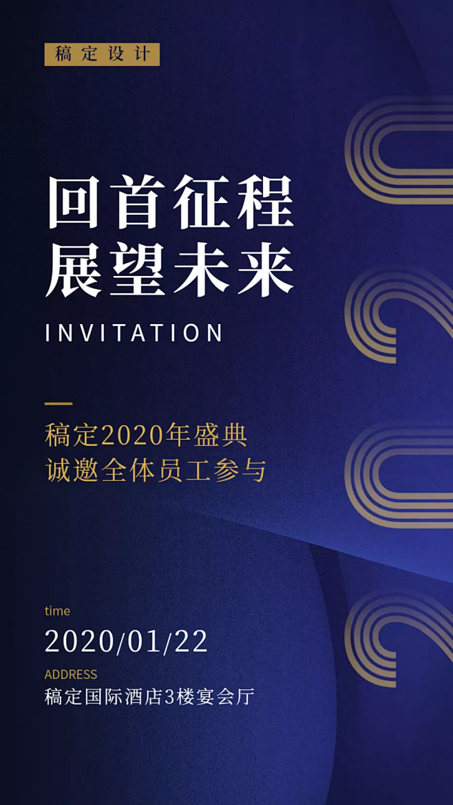 年会/深蓝商务/邀请函