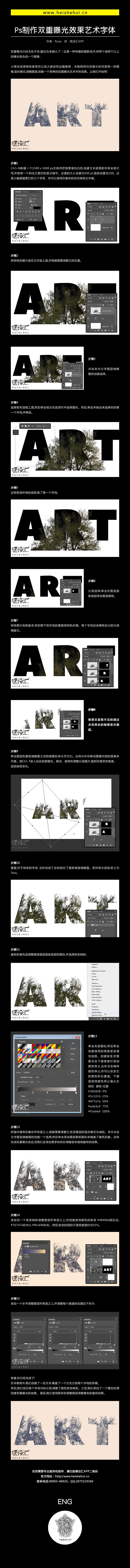 Ps制作双重曝光效果艺术字体-学设计就上...