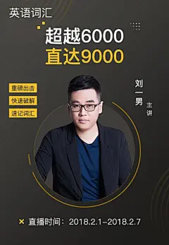海报 英语 课程 讲师 人物