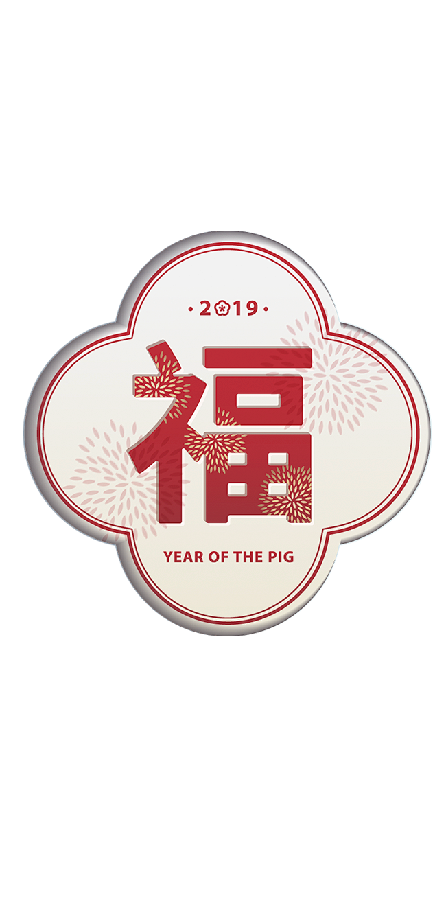 新年png