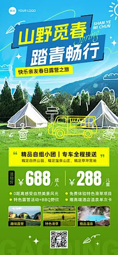 旅游出行踏青出游旅游路线营销全屏竖版海报