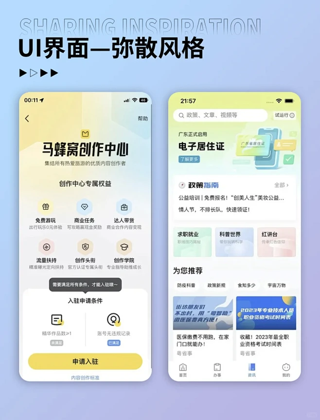 UI界面设计|弥散风格界面设计灵感分享 - 小红书-花瓣网