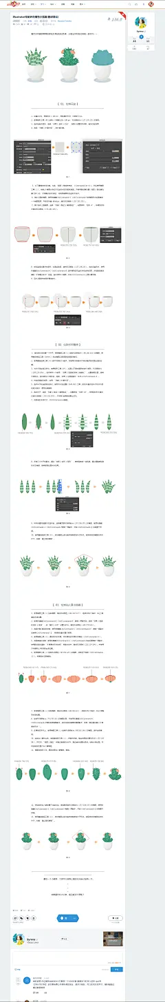 Illustrator绘制多肉植物小插画(翻译理论)-UI中国-专业界面交互设计平台