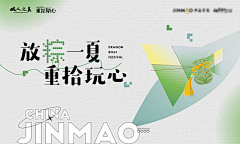 罗宗余采集到端午节【源文件design006.com】