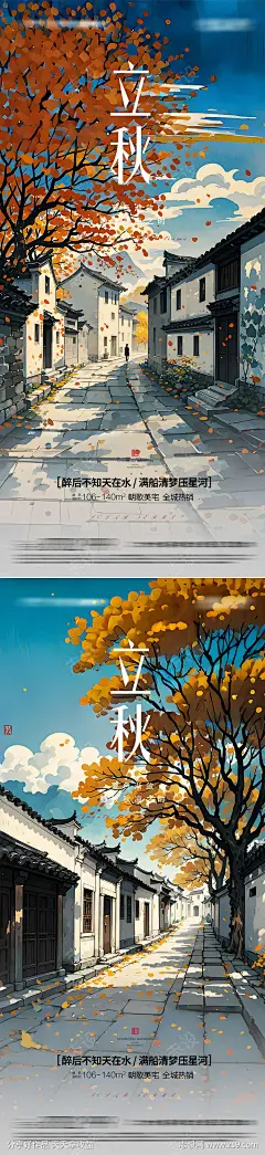 立秋节海报-采灵感-cailinggan.com