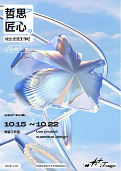 中国美术学院设计艺术学院研究生会海报