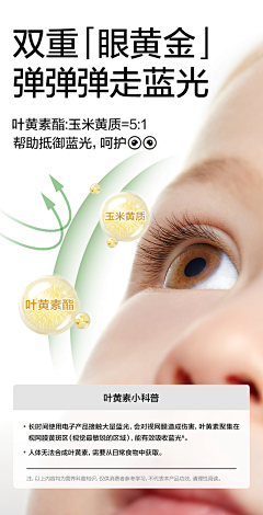 ♧222采集到叶黄素儿童