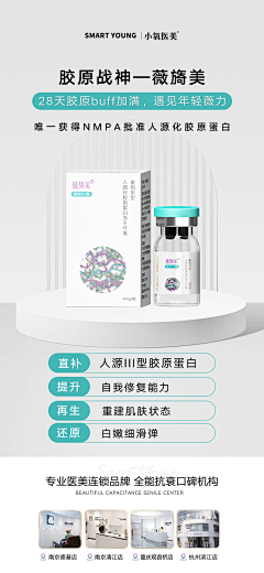 夏末·淺笑采集到小氧 轻医美
