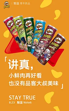 这几天，各大社交平台被「讲真体」海报刷屏了！ : 每天，我们都会被各种话题刷屏，小伙伴也会加入刷屏大军，在表情包、神回复、热词里怒刷一波存在感。 这几天，各大蓝 V 小编们更是加入了 #823魅蓝讲真话送十万# 的队伍，玩的不亦乐乎。 首先走来的一号方阵有天猫、