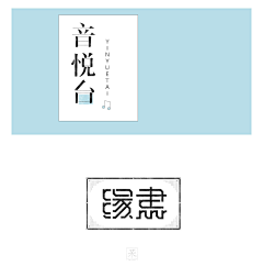 EnidYan采集到字体