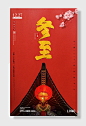 二十四节气冬至唯美冬至节日氛围