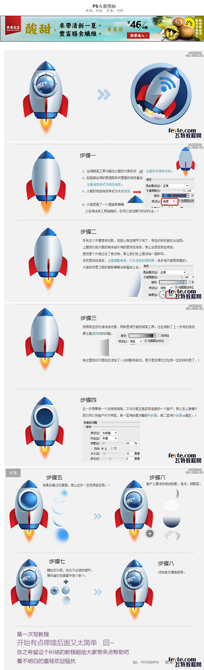 PS火箭图标_UI设计教程_photos...
