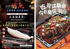 烤鱼  - 源文件下载【酷图网】烤鱼,纸包鱼,宣传单,海报,周年庆
