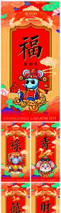 【源文件下载】 海报 房地产 新年 春节 鼠年 中国传统节日 喜庆 国潮 福禄寿喜 卡通