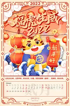 虎年插画挂历  - 源文件下载【酷图网】虎年,虎年2022,2022年春节,2022,虎年大吉,虎年吉祥,虎年海报,虎年快乐,虎年素材,虎年贺卡,虎年新年,虎年新春,虎年春节,虎年封面,虎年挂历,虎年广告,虎年背景,