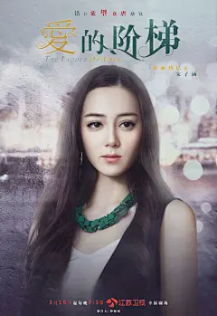 #爱的阶梯# 人物海报首发！他们爱的执著、爱的倔强、爱的盲目、爱的疯狂！3月10日起每晚7:30@江苏卫视幸福剧场 两集连播，@腾讯视频 网络同步跟播！@张檬 @张睿Ray @霍政谚 @Dear-迪丽热巴 @杨诚诚 @邹廷威 错位欲望，众虐缺氧！踏上爱的阶梯，下一步是地狱还是天堂？ ​​​​