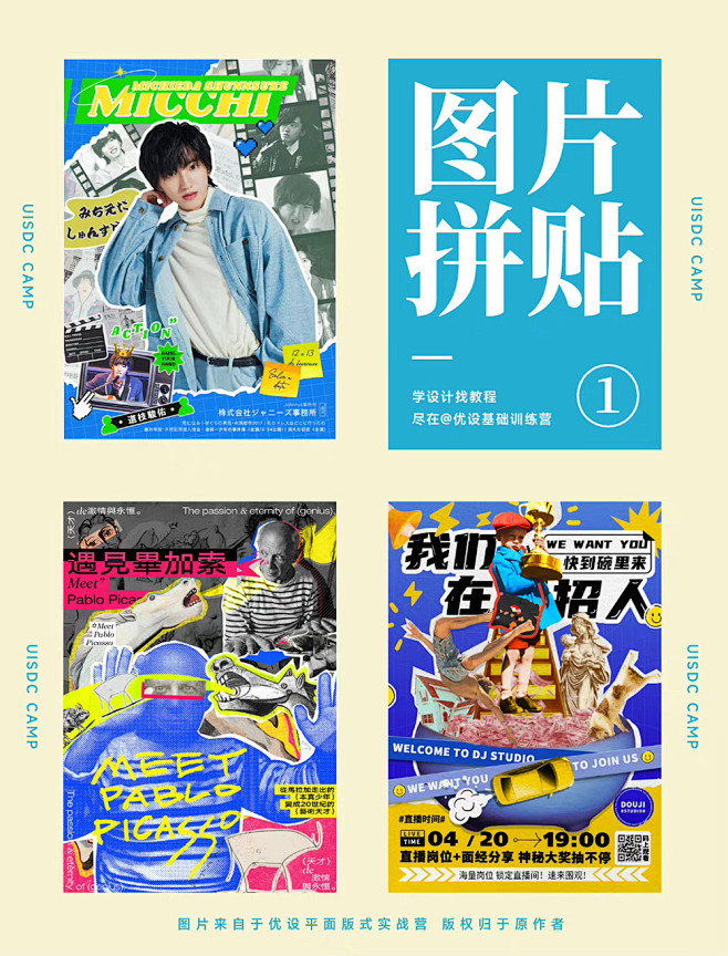 9 个海报设计中图片处理小技巧！