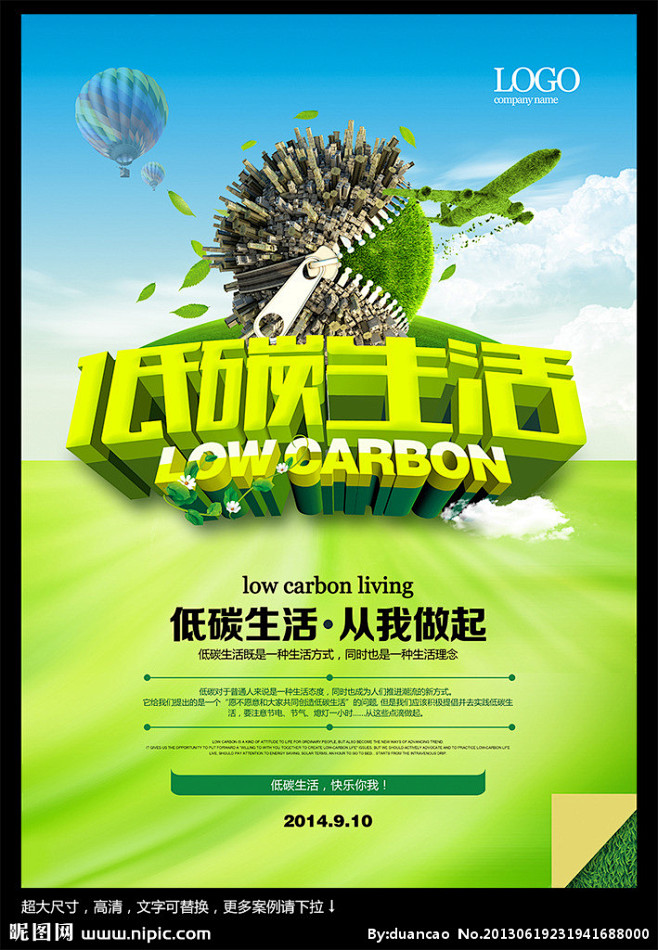 低碳生活素材下载 低碳生活模板下载 低碳...