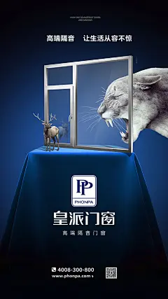 皇派门窗创意海报
