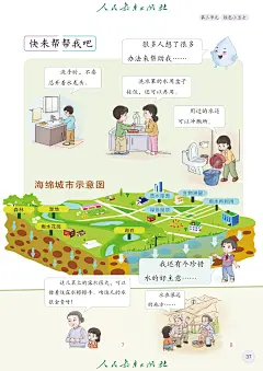 义务教育教科书 道德与法治 二年级 下册