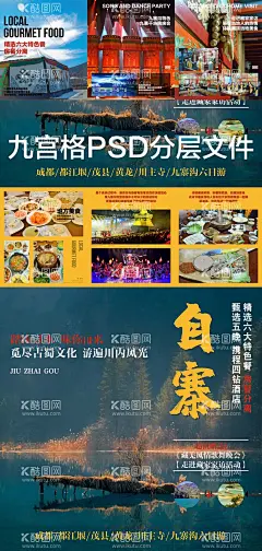 九寨沟黄龙乐山峨眉山九宫格旅游详情页  - 源文件下载【酷图网】海报,旅游,九寨沟,黄龙,峨眉山,