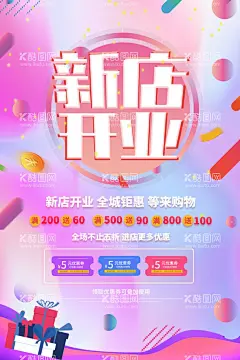 开业  - 源文件下载【酷图网】橙色海报,开业,开业背景,启动仪式,开业盛典,开业主题,开业海报,开业宣传单,开业活动,地产活动,商场超市,盛大开业,开工大吉,开工海报,开业宣传展板,复工开业,店铺开业,新店开张,开张营业,开业优惠,开业啦,开业特惠,建材开业,时尚开业,开业促销,开业活动庆典,开业大吉展板,开业大吉,