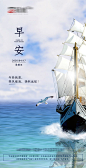 【源文件下载】 海报 房地产 早安 励志 帆船 海鸥 大海