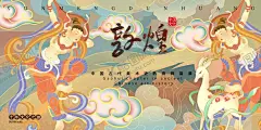 敦煌海报 【酷图网】敦煌海报,敦煌印象,敦煌旅游,中国风,国潮,敦煌,敦煌风,古风,壁画,插画,旅游,国潮风,国潮海报,