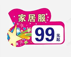 家居服标价牌 页面网页 平面电商 创意素材