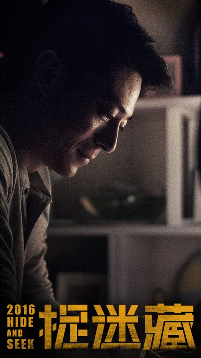 20161104捉迷藏hideandseek角色海报13