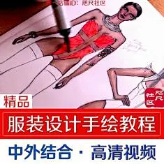 精品服装设计手绘视频教程高清马克笔水彩服装效果图绘制学习课程百度云下载