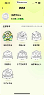 UI Notes - 应届生求职 App 截图 382