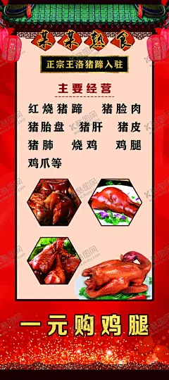 熟食 【酷图网】凉菜,熟食海报,鸡腿,卤肉海报,猪蹄展架,熟食展架,超市,熟食宣传,夜市,卤味,卤肉,卤制品,烤鸭展架,烧鸡海报,卤味店广告,卤味宣传,卤味活动,活动展架,开业展架,红色展架